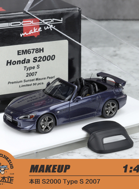 Make up 1:43 本田Honda S2000 AP2 Type-S 2007 树脂车模