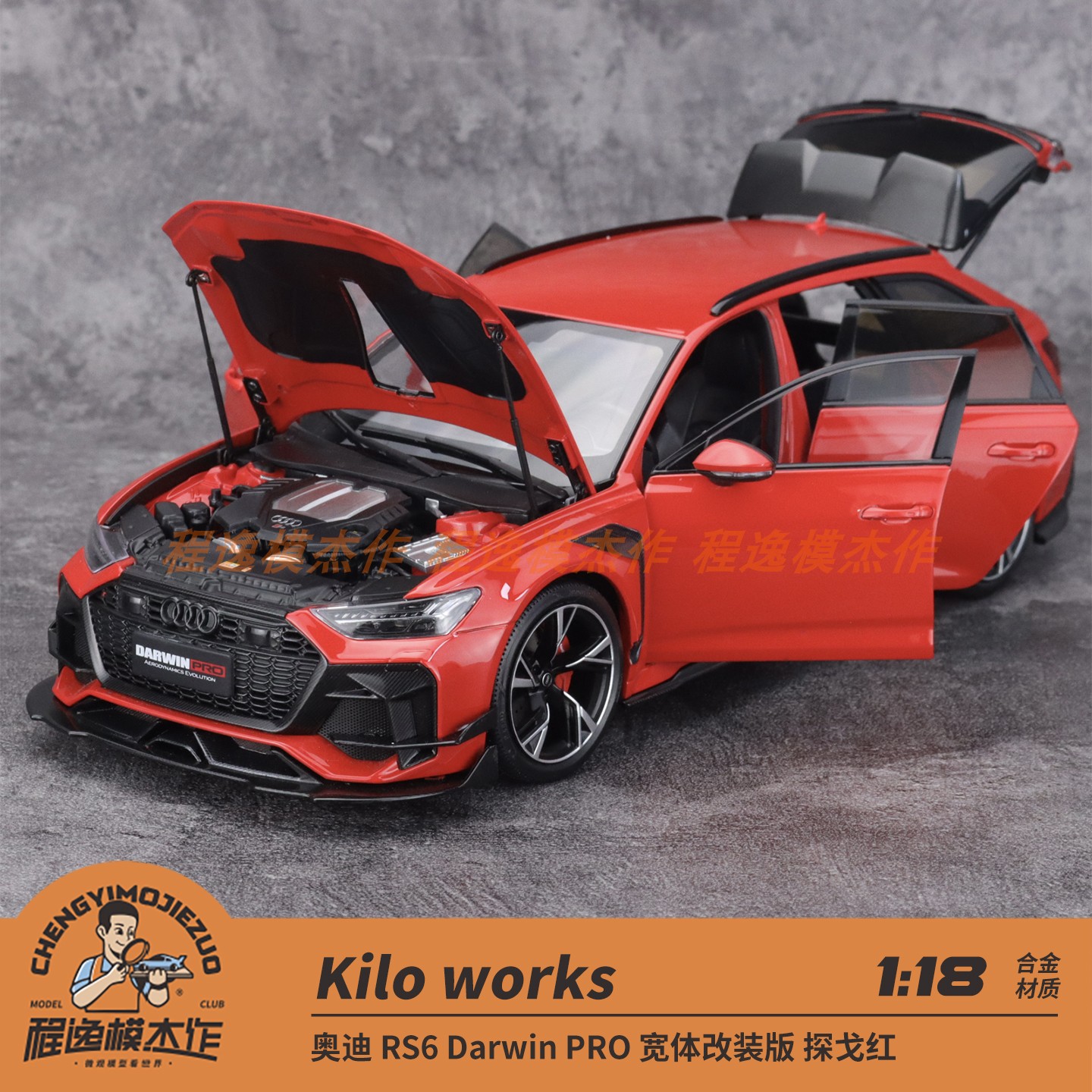 Kilo 1:18 奥迪 RS6 Darwin 宽体改装版 探戈红 合金全开汽车模型