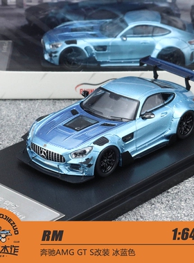 Rhino Model RM犀牛 1:64 奔驰AMG GT S改装 合金汽车模型 冰蓝色