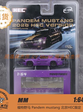 [北京HEC] MM 1:64 福特野马 Pandem mustang 限定 合金车模