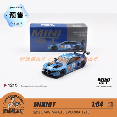 [程逸预售] MINIGT 1:64 宝马M4 GT3 EVO 90# 1215 合金车模