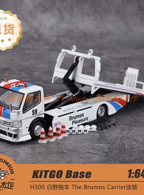 KiTGO 1:64 H300 日野拖车 The Brumos Carrier涂装 合金车模