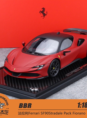 BBR 1:18 法拉利Ferrari SF90 Stradale Pack Fiorano 树脂车模