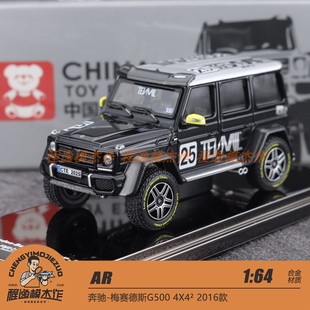 奔驰 梅赛德斯G500 上海展会限定 2016款 4X4² 合金车模