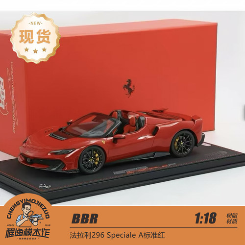 BBR 1:18 法拉利 Ferrari 296 Speciale A 标准红 树脂车模