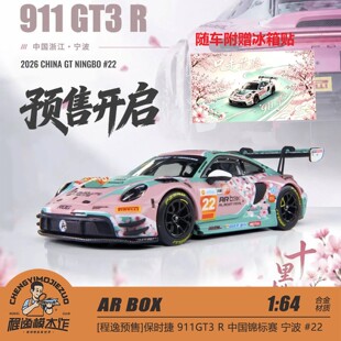 [程逸预售] AR 1:64 保时捷 911 GT3 R 宁波站 十里桃花 合金车模