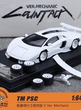 TM PSC 1:64 兰博基尼 新康塔什 LP800-4 工程师版 合金车模