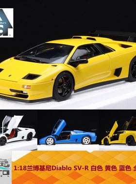 AA奥拓Autoart1:18兰博基尼Diablo SV-R 白色 黄色 蓝色 全开车模