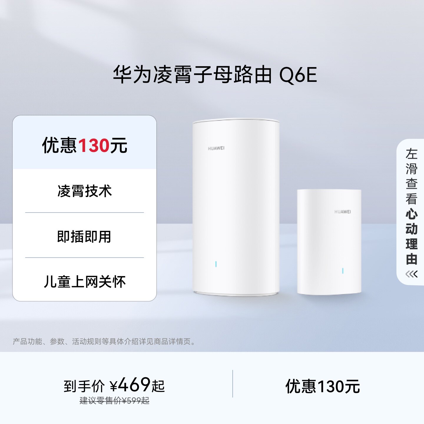 【详情领淘金币抵扣】华为凌霄子母路由Q6E子母路由全覆盖全屋 WiFi无死角即插即用家用路由器上网全屋wifi