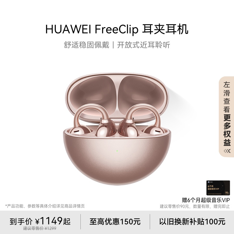 华为FreeClip耳夹耳机开放式