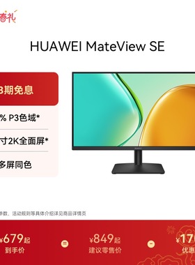 华为MateView SE显示器27英寸2K全面屏P3广色域台式电脑显示屏