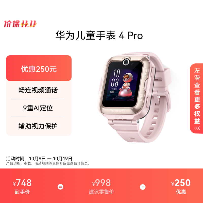 华为儿童手表4Pro支持儿童微信