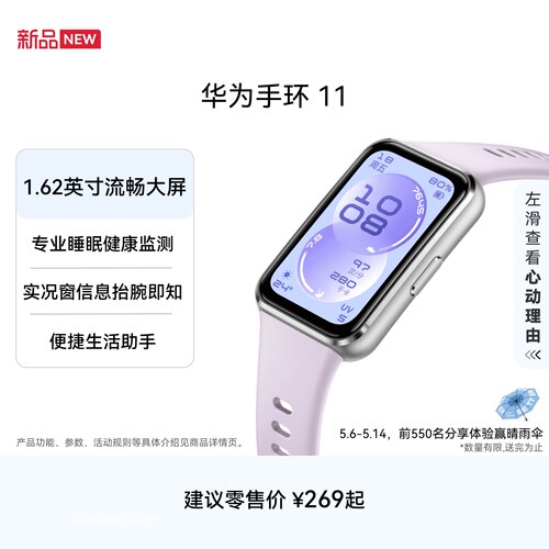 【国家补贴】华为手环11 标准版羽砂黑增强型聚合纤维表壳1.62英寸流畅大屏专业睡眠健康监测手环10升级