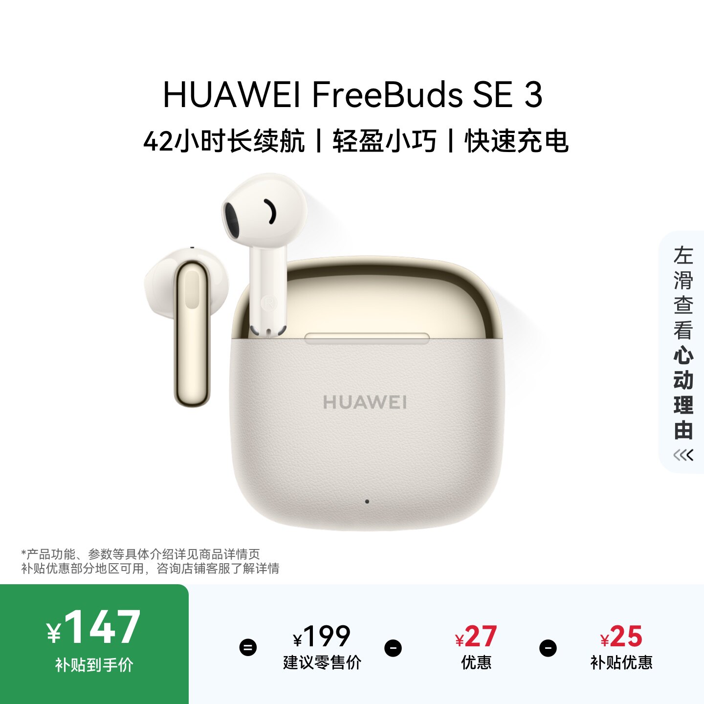 华为FreeBuds SE 3无线蓝牙耳机42小时超长续航时尚拼接华为耳机