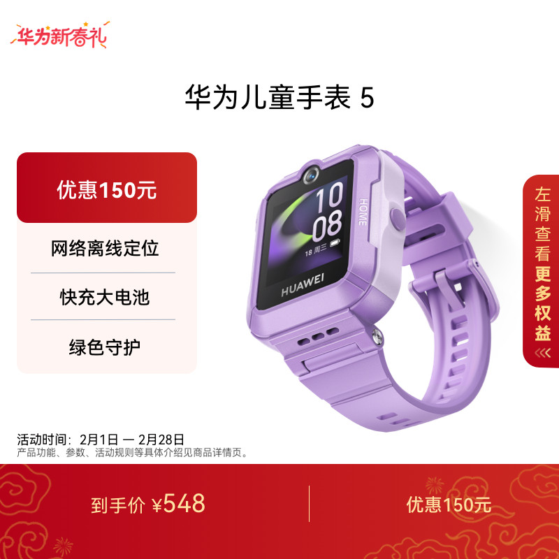【国家补贴】华为儿童手表 5华为手表智能手表离线定位儿童电话手表学生学习无打扰快充大电池华为儿童手表