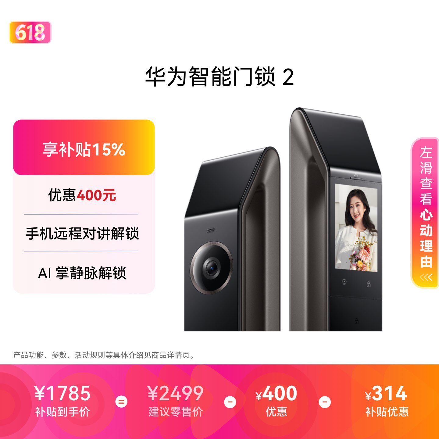 华为智能门锁 2 AI 掌静脉识别  指纹电子锁密码锁
