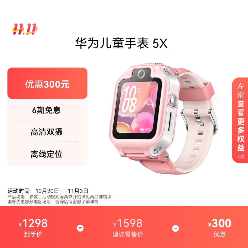 华为儿童手表5X离线定位
