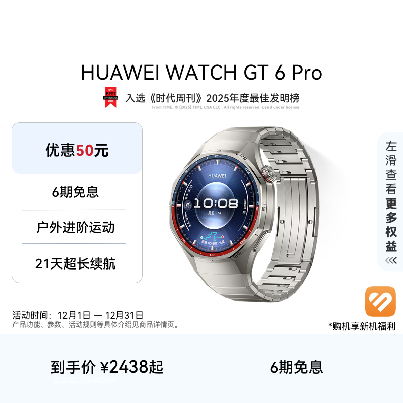 【国家补贴】HUAWEI WATCH GT 6 Pro华为手表智能手表户外运动全新骑行体验超长续航蓝宝石镜面健康监测