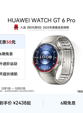 【国家补贴】HUAWEI WATCH GT 6 Pro华为手表智能手表户外运动全新骑行体验超长续航蓝宝石镜面健康监测