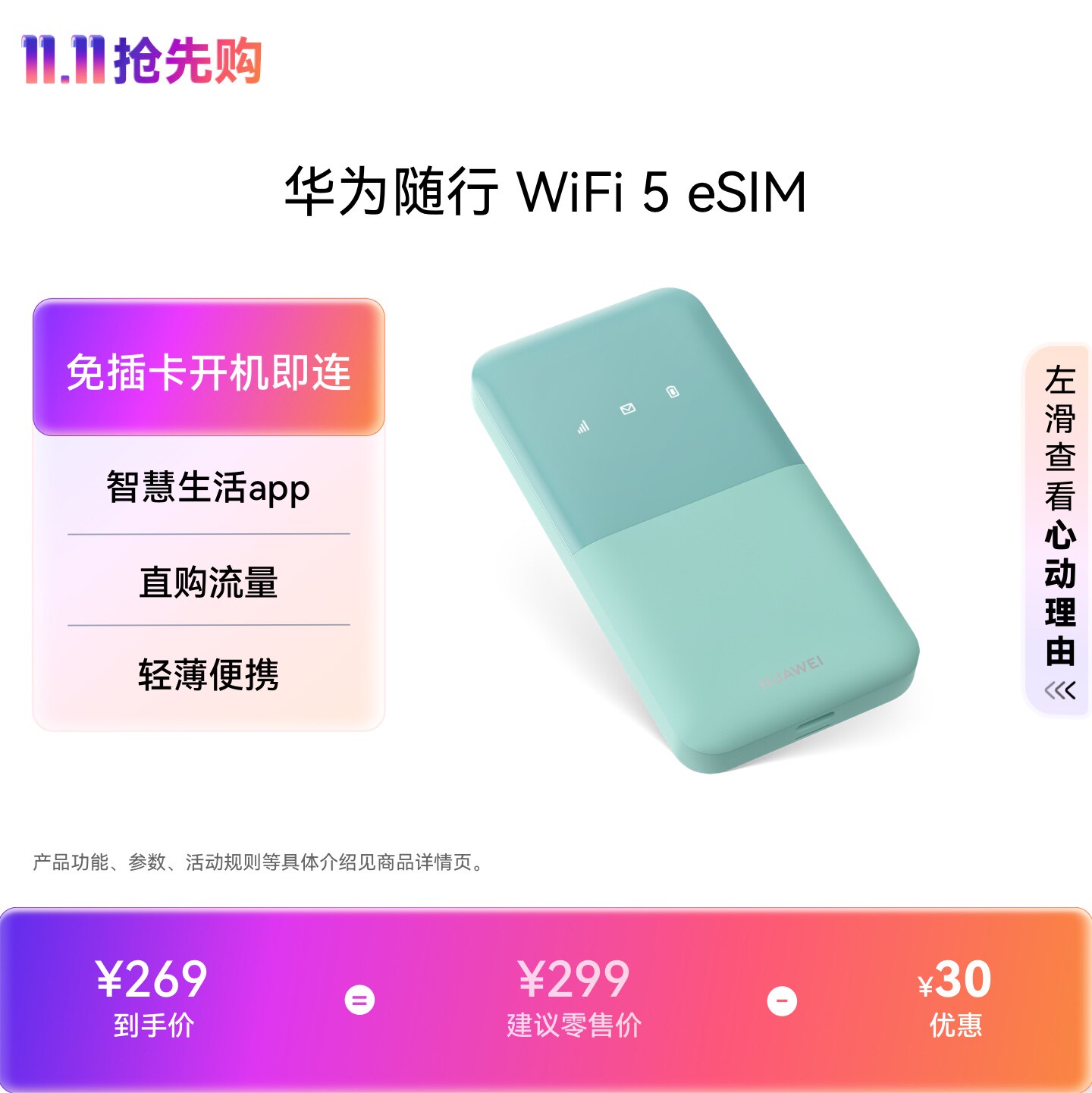 华为随行 WiFi 5 eSIM 免插卡开机即联 随身移动WiFi轻薄便携式路由器