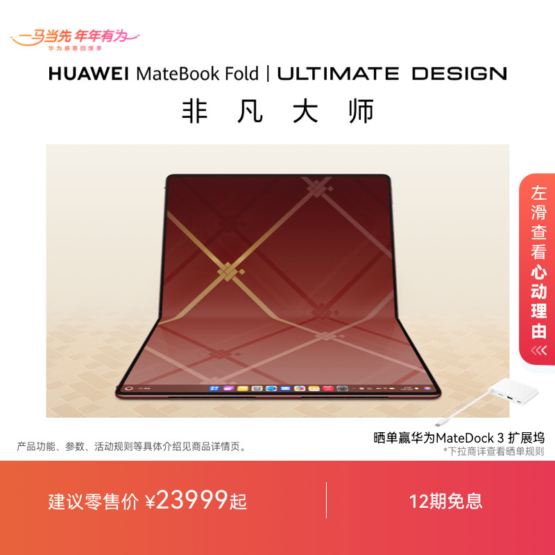 ����Ʒ����ΪMateBook Fold �Ƿ���ʦ �ʼǱ����� ���ɲ���ϵͳ ���ᱡ�۵����� 18Ӣ��˫��OLED��ʾ�� 22499Ԫ(������)