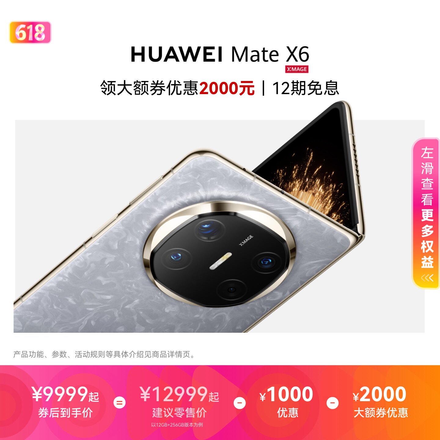 【12期免息】HUAWEI Mate X6分布式玄武架构鸿蒙大屏