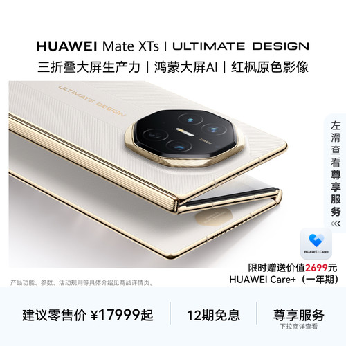 HUAWEIMateXTs非凡大师