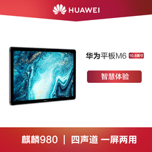 Huawei/华为 华为平板 M6 10.8英寸平板电脑四声道 一屏两用学习娱乐智能平板电脑