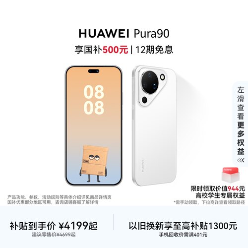 HUAWEIPura90轻薄旗舰手机