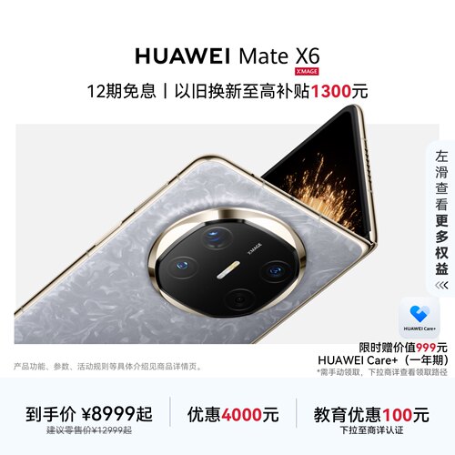 华为MateX6折叠屏手机
