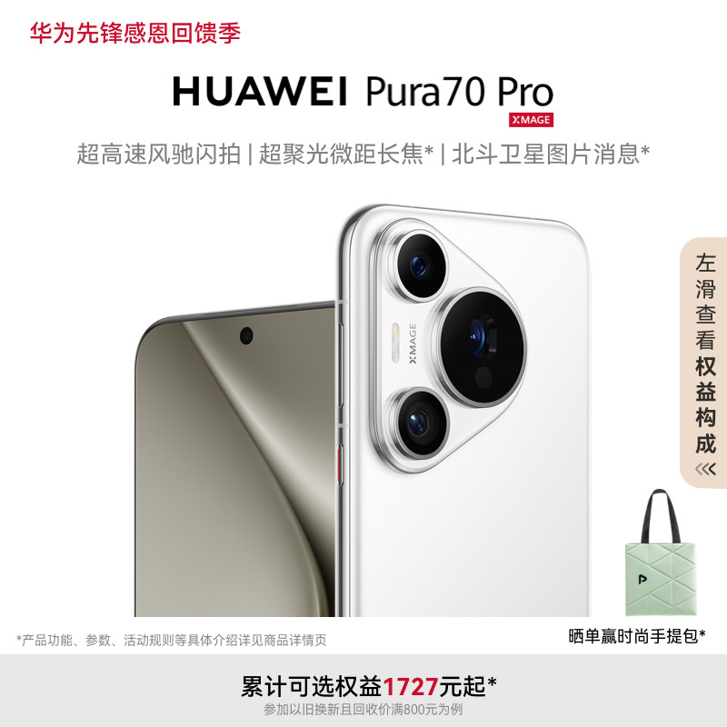 �Ż�800Ԫح��Ϊ/HUAWEI Pura 70 Pro�����ٷ�����ĳ��۹�΢�೤����������ͼƬ��Ϣ��Ϊ�ٷ��콢���ֻ�P70
