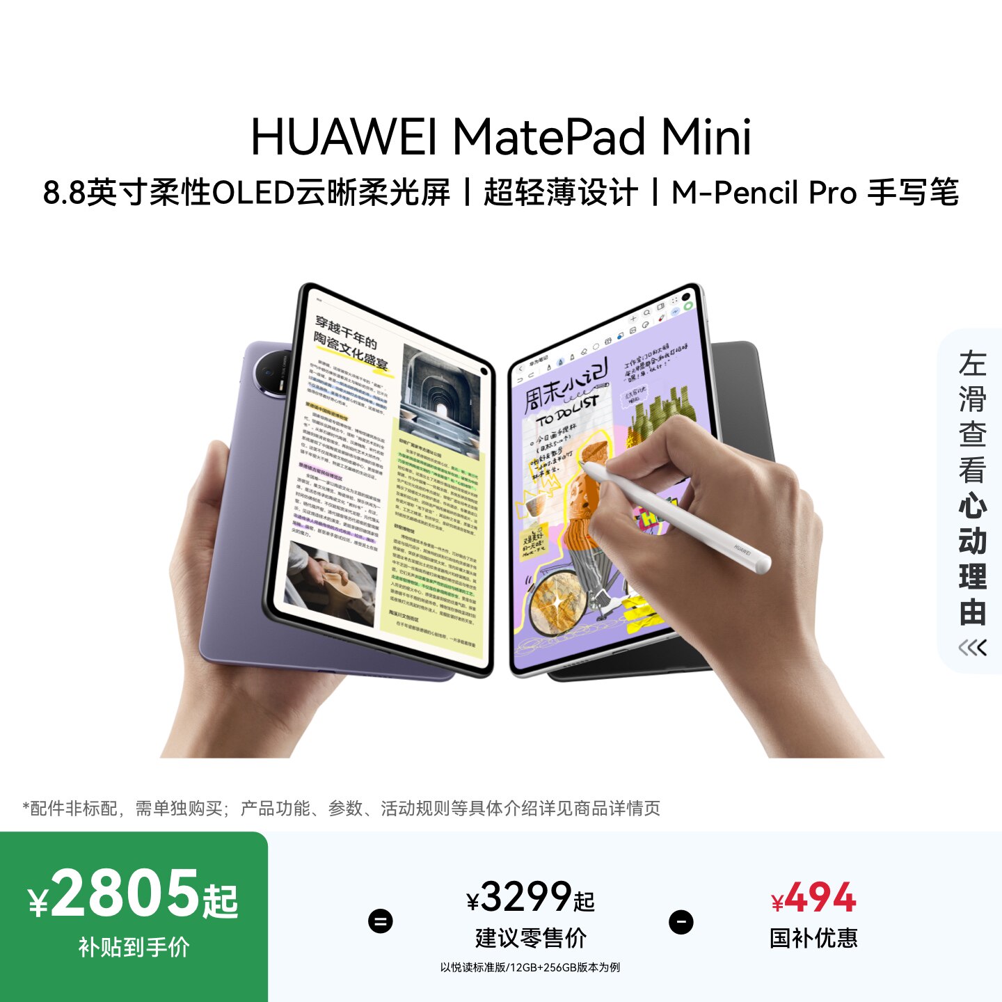 HUAWEI MatePad Mini 华为平板电脑 8.8英寸