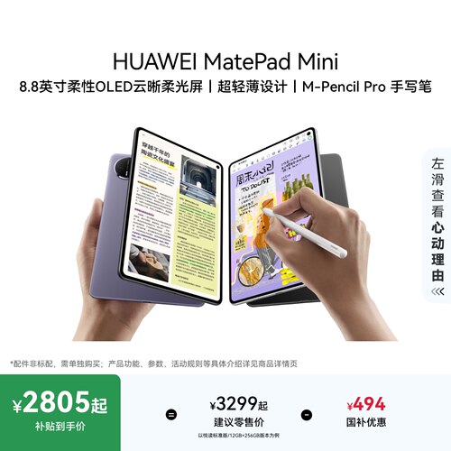 HUAWEI MatePad Mini 华为平板电脑 8.8英寸小平板 OLED屏 轻办公 SIM卡版 可通话 官方旗舰店