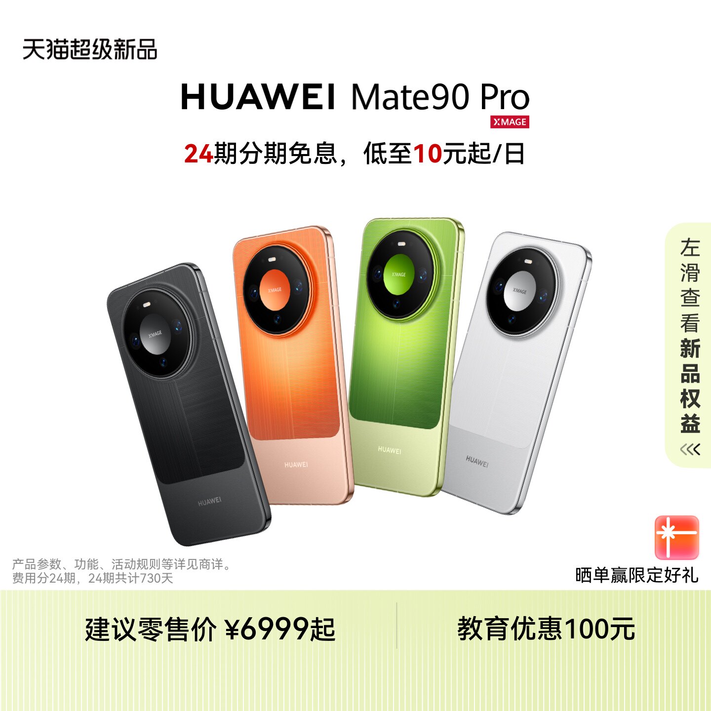 【24期免息】HUAWEI Mate 90 Pro 麒麟9035
