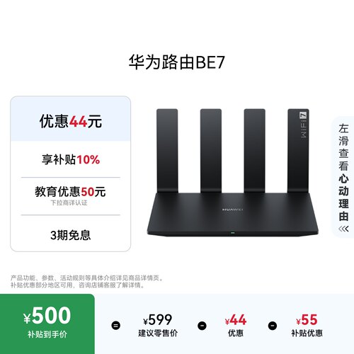 华为路由BE76500MWi-Fi7