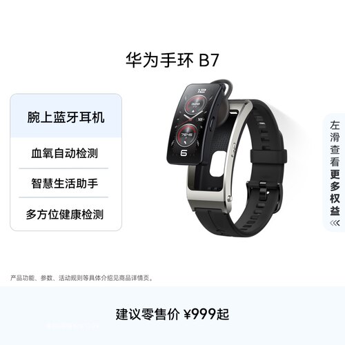 华为通话手环B7智能手环