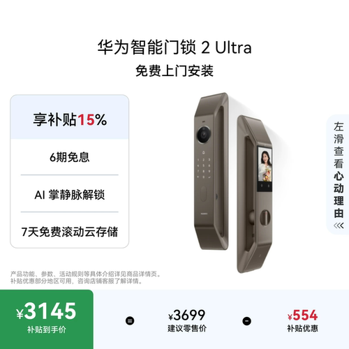 华为智能门锁 2 Ultra AI掌静脉3D人脸双解锁密码锁