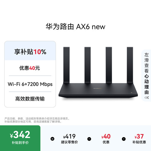 华为路由AX6newWiFi6+7200Mbps