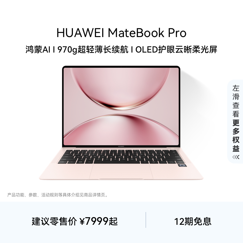 华为MateBookPro鸿蒙操作系统