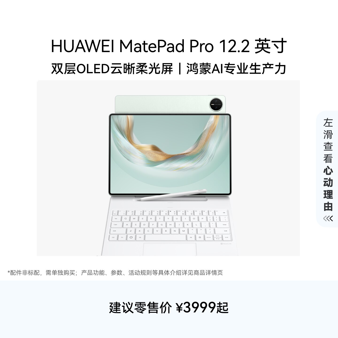 HUAWEI MatePad Pro 12.2 英寸 华为平板电脑 双层OLED全面屏 鸿蒙AI 绘画创作官方旗舰店图片