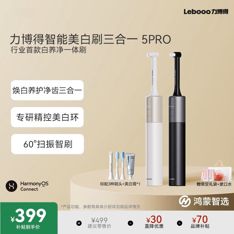 鸿蒙智选力博得智能电动牙刷5pro扫振美白修护成人情侣款套装礼物
