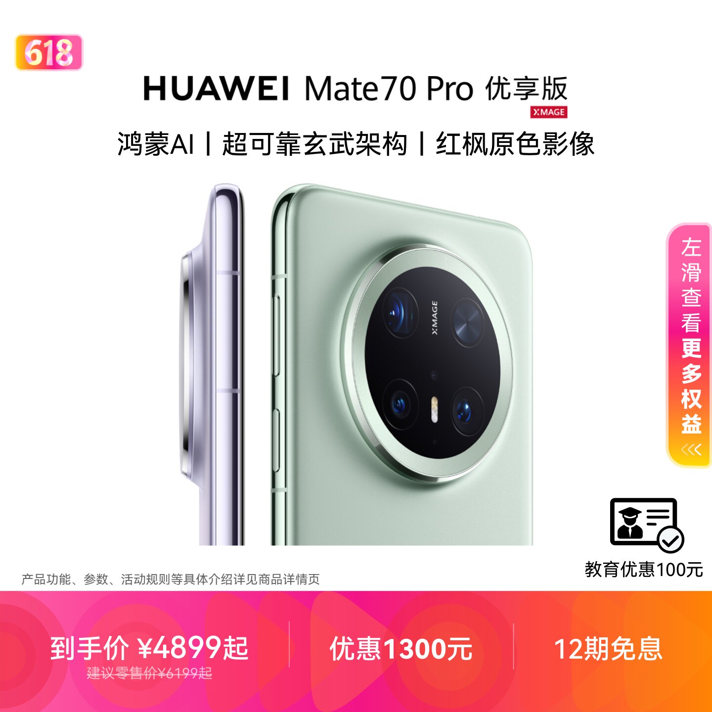 HUAWEI Mate 70 Pro优享版鸿蒙AI红枫原色影像北