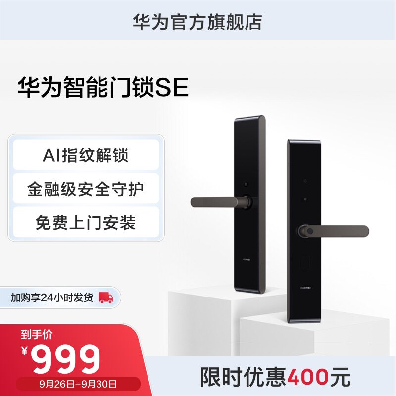 华为智能门锁SE 自研AI指纹解锁电子锁15个月长续航密码锁属于什么档次？