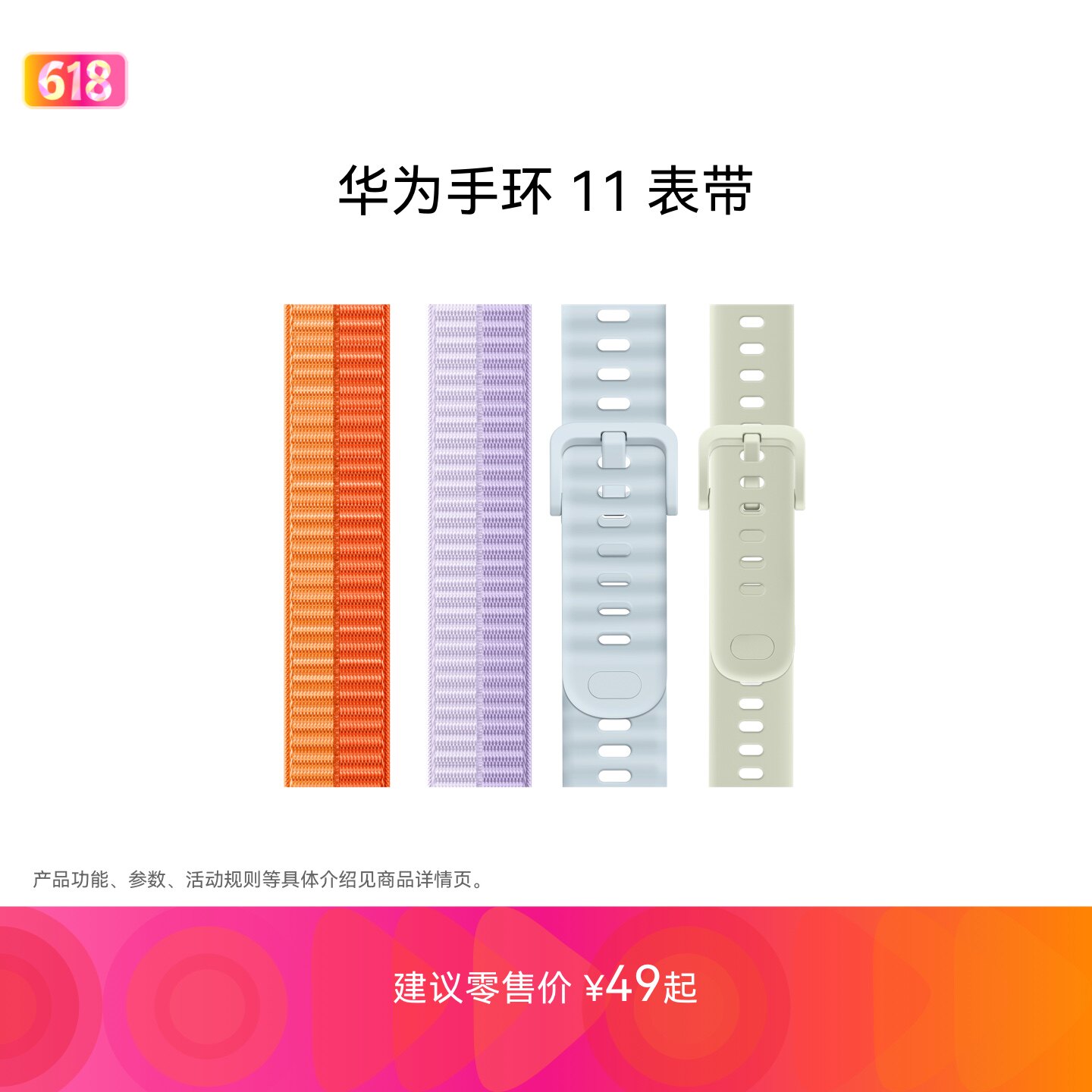 HUAWEI/华为手环11表带华为手表表带适配华为手环11智能穿