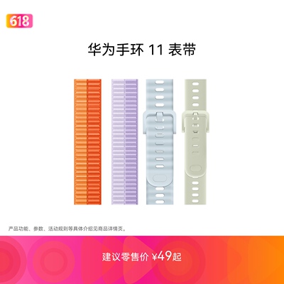 HUAWEI/华为手环11表带华为手表表带适配华为手环11智能穿戴表带可替换悦动白氟橡胶表带可选腕带