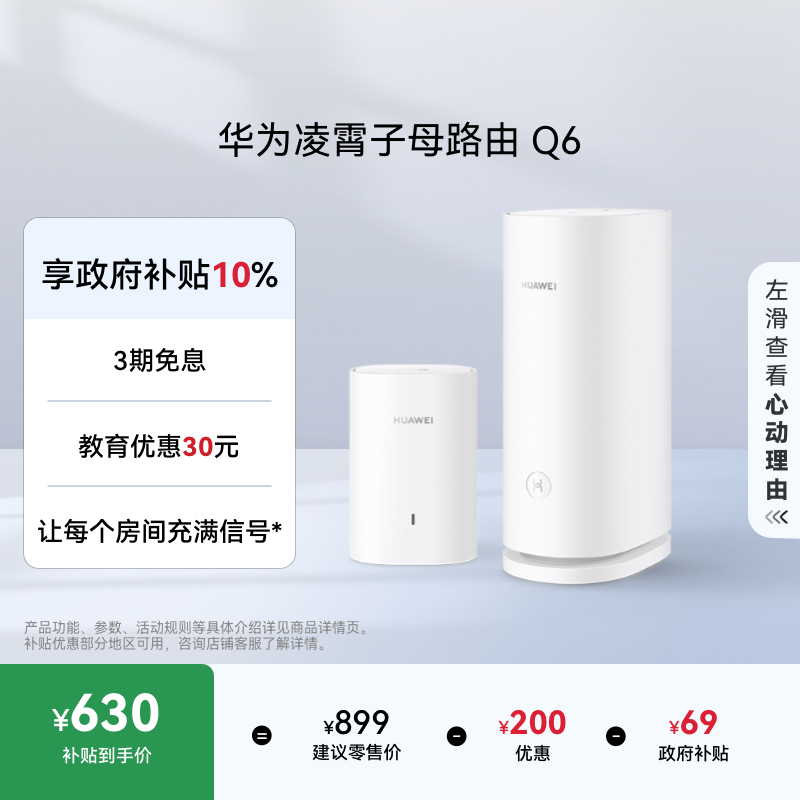 华为子母路由Q6电力版全屋wifi6+