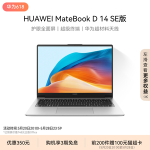 【新品】华为MateBook D14 SE版 2024笔记本电脑 13代英特尔酷睿处理器 16GB+1TB 学生办公官方旗舰