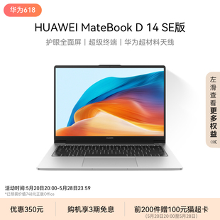 D14 SE版 1TB 新品 学生办公官方旗舰 16GB 华为MateBook 13代英特尔酷睿处理器 2024笔记本电脑