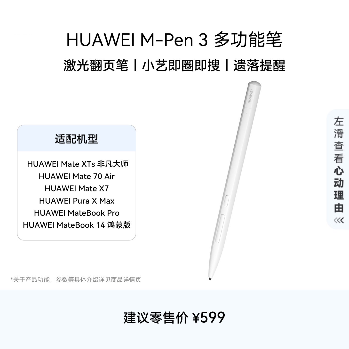 HUAWEI M-Pen 3 多功能笔 华为手写笔 星闪 蓝牙双连接 适配HUAWEI Mate 70 Air、HUAWEI Mate XTs 非凡大师