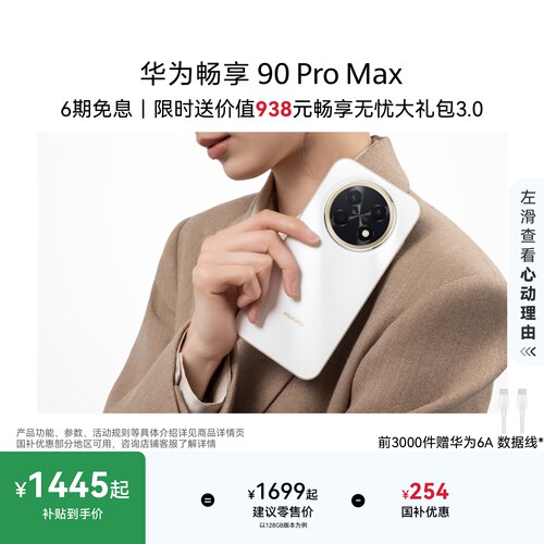 【详情领淘金币抵扣】】华为畅享 90 Pro Max 8500mAh华为巨鲸大电池鸿蒙AI流畅丝滑直屏手机华为官方旗舰店